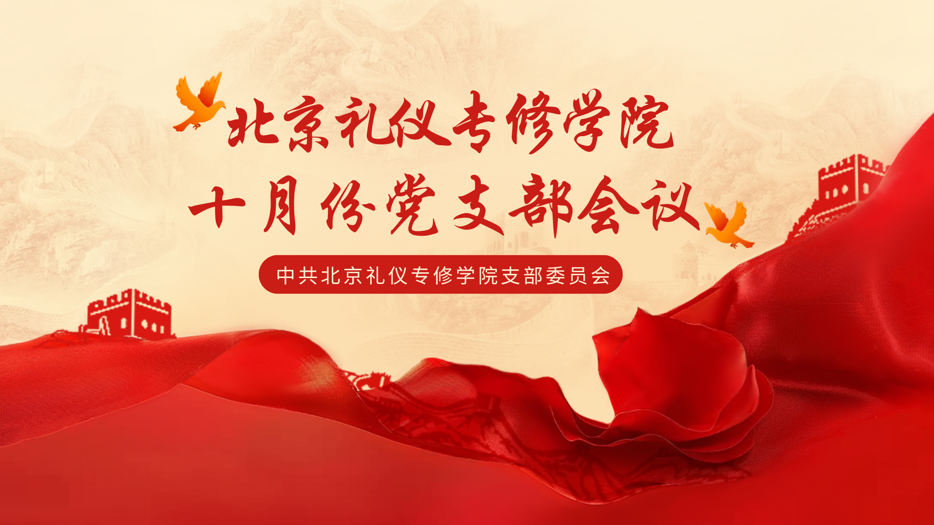 红色主题党课会议教育培训政务汇报通用演示文稿.png