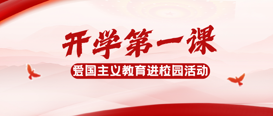 红色大气校园红色文化建设讲座微信公众号封面.png